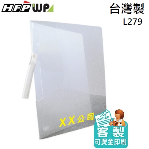 【客製化】100個含燙金 HFPWP 透明斜紋卷宗文件夾  台灣製 L279-BR100