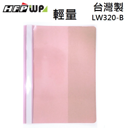 【清倉】10個 HFPWP 粉紅 輕量二孔文件夾上板透明下版不透明 LW320-B-LPK