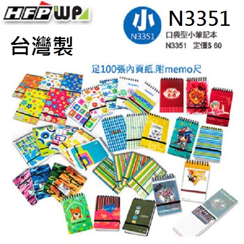 【客製化】500個含印刷專屬紙卡 HFPWP 口袋型筆記本圖案配 N3351-500