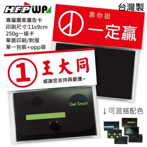 【選舉贈品】1000個含印刷專屬紙卡 HFPWP 名片盒卡盒 台灣製 宣導品 禮贈品 NC-1-OR1000