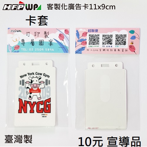 【選舉贈品】1000個含印刷專屬紙卡 HFPWP  NM系列可愛悠遊卡套識別證套 台灣製 宣導品 禮贈品NM