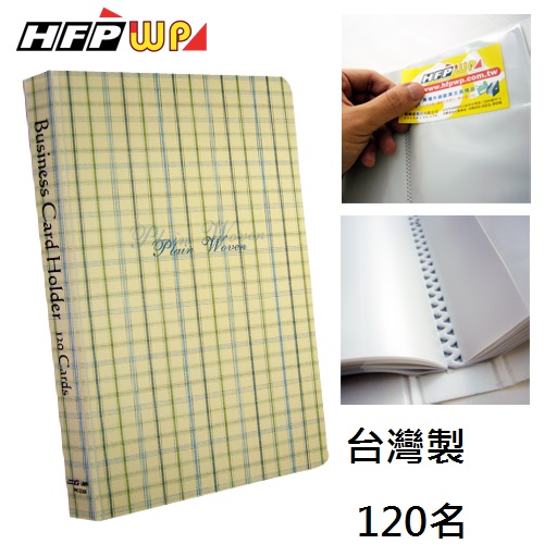 【7折】HFPWP 120名名片簿 卡片收納 全球限量設計師精品 台灣製 PC232