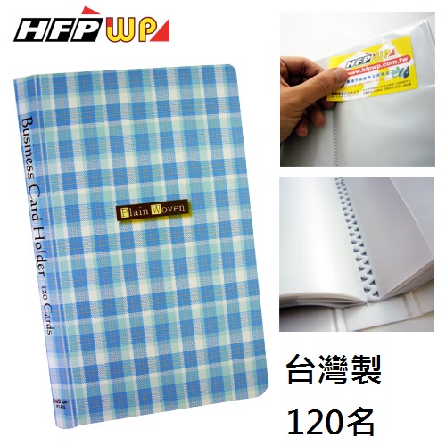【65折】10本 HFPWP 120名名片簿 卡片收納 設計精品 *全球限量商品* 環保材質 台灣製 PL232-10
