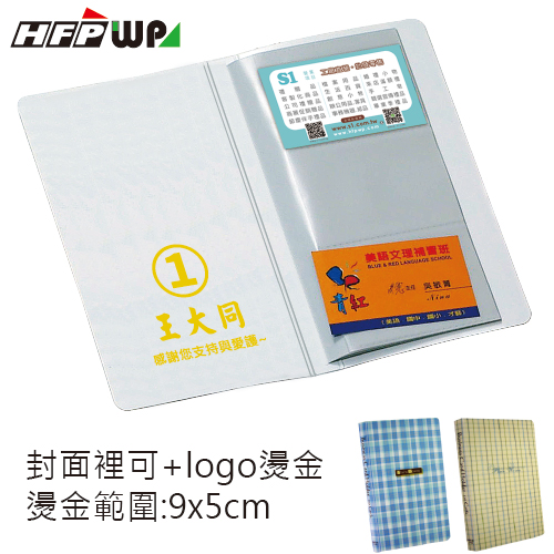 【客製化】100本含燙金 HFPWP 120名名片簿 卡片收納 設計精品 全球限量 台灣製 PL232-100