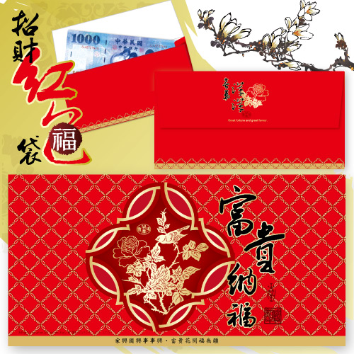 25元/包 富貴納福 紙質紅包袋(8入/包) 台灣製REDP-A02 HFPWP