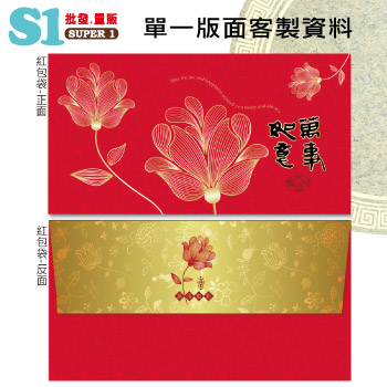25元/包 萬事如意 紙質紅包袋(8入/包) 台灣製 台灣製 REDP-A08 HFPWP