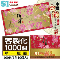 【客製化】1000個含彩色印刷 HFPWP 紙質紅包袋 台灣製 福和諧  REDP-A12