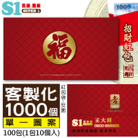 【客製化】1000個含彩色印刷 HFPWP 紙質紅包袋 台灣製 大福 REDP-A13