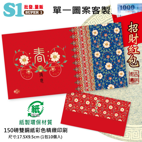 25元/包 春風得意 紙質紅包袋(8入/包) 台灣製 REDP-A15 HFPWP