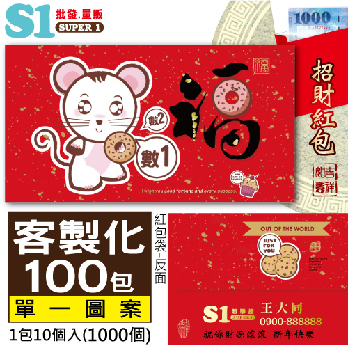 【客製化】1000個含彩色印刷 HFPWP 紙質紅包袋 台灣製 數一數二 REDP-A28-100