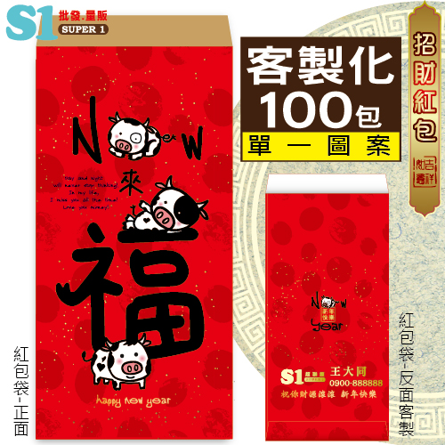 【客製化】1000個彩色印刷 HFPWP 直式紙質紅包袋 台灣製 New來福 REDP-A30V-100