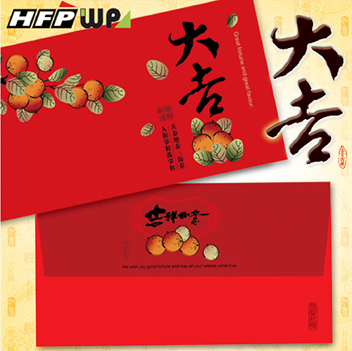 【紅利免費兌換】 大吉大利 紙質紅包袋(8入/包) 台灣製 REDP-Q-R