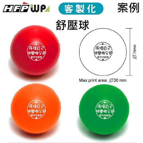 【客製化】1000個含1色印刷 超聯捷 球型 舒壓球 壓力球 握力球 宣導品 禮贈品 S1-11-30-005-1000