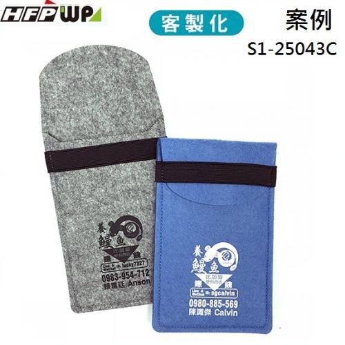 【客製案例】超聯捷 毛氈布手機袋養鰻魚 宣導品 禮贈品 S1-25043C-PR