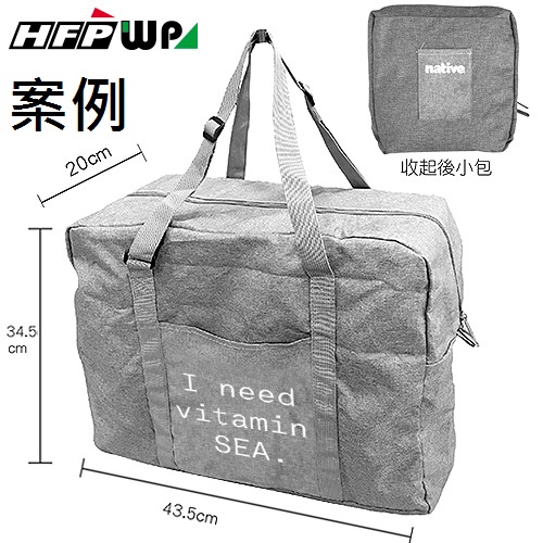 【客製案例】超聯捷  折疊旅行包 大購物袋宣導品 禮贈品 S1-344320-OR1