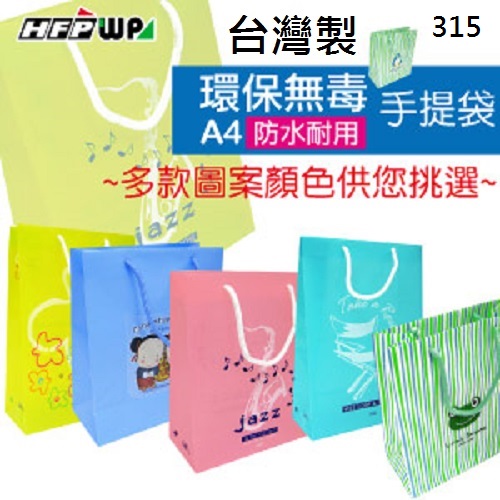 台灣製【客製化】100個含燙金 HFPWP 禮物袋  防水手提袋 購物袋380*275*110mm SP-315-90