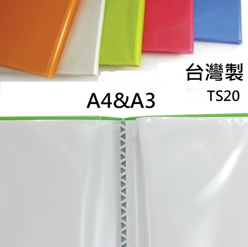 [6折] 10個 中穿資料簿A4&A3透明斜紋內頁3層PP10張精品中精品台灣製 TS20-10