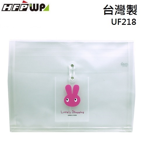 HFPWP  兔子立體橫式A4文件袋口袋 PP附繩 台灣製 UF218-RD