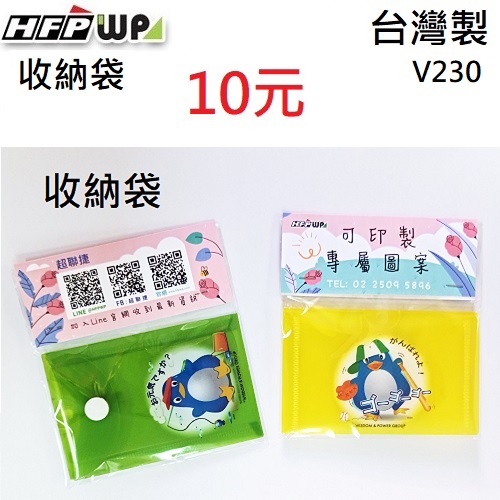 【客製化】1000個含印專屬圖卡 HFPWP 直式收納袋悠遊卡套 台灣製 宣導品 禮贈品 V230-1000PR1