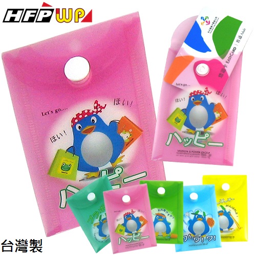 【兒童節】500個批發 HFPWP 直式收納袋發票點數悠遊卡套 台灣製  V230-500